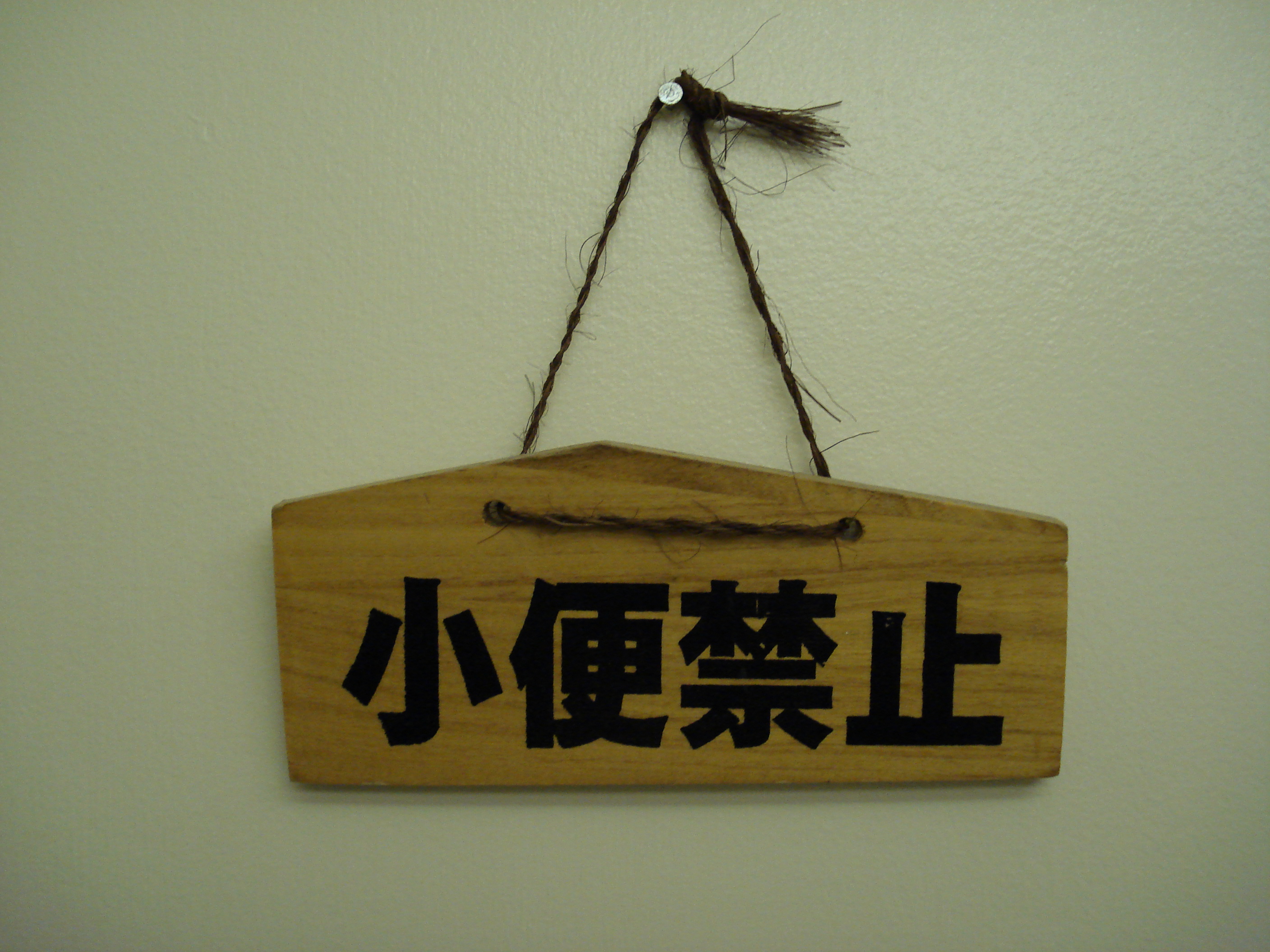 Small Convenience Prohibited Here