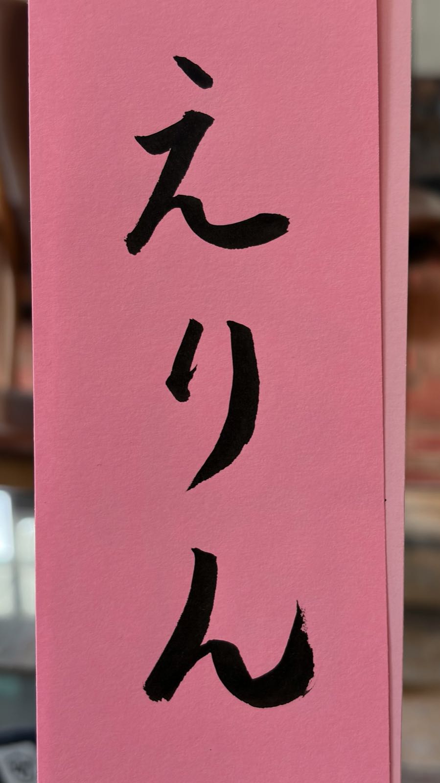 On a pink slip of paper the name えりん (Erin in Hiragana) is written.